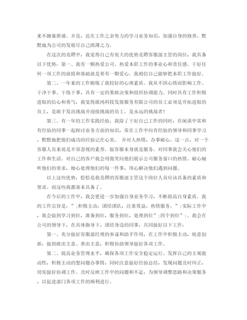 精编之销售主管竞聘演讲稿精选范文.docx