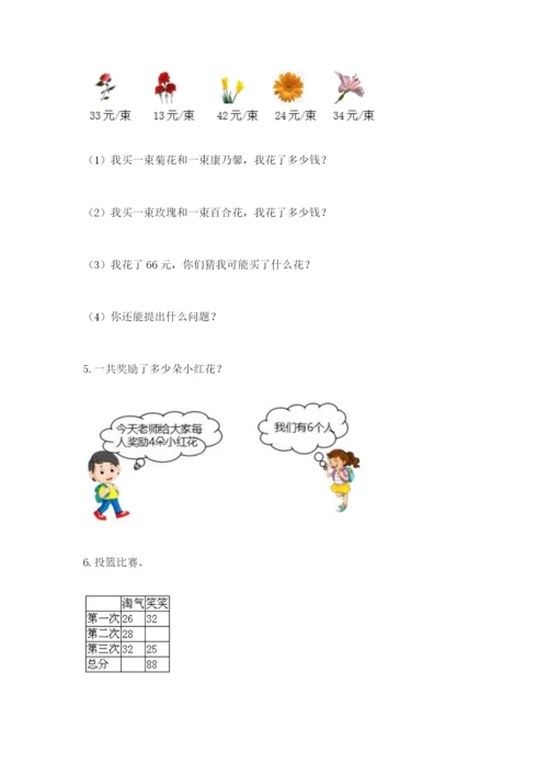小学二年级数学应用题大全含答案【考试直接用】.docx
