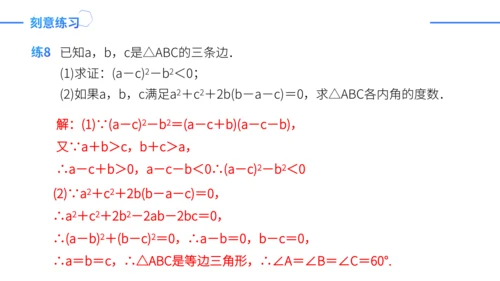 第14章 整式的乘法与因式分解复盘提升  单元复习课件（共24张PPT）
