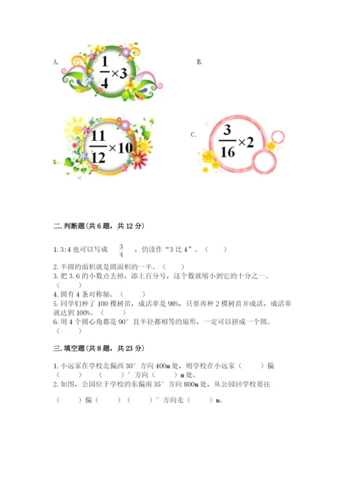六年级数学上册期末考试卷【名校卷】.docx