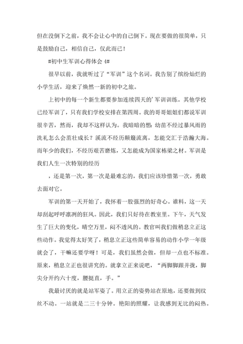 初中生军训的心得体会(汇编15篇).docx