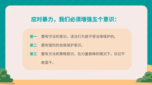 卡通拒绝校园欺凌宣传教育PPT模板