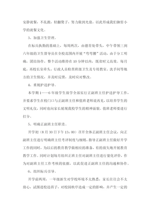 2023年春季学期小学德育工作计划7篇.docx