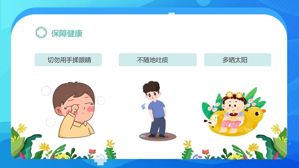 小学生健康卫生主题班会课件PPT模板