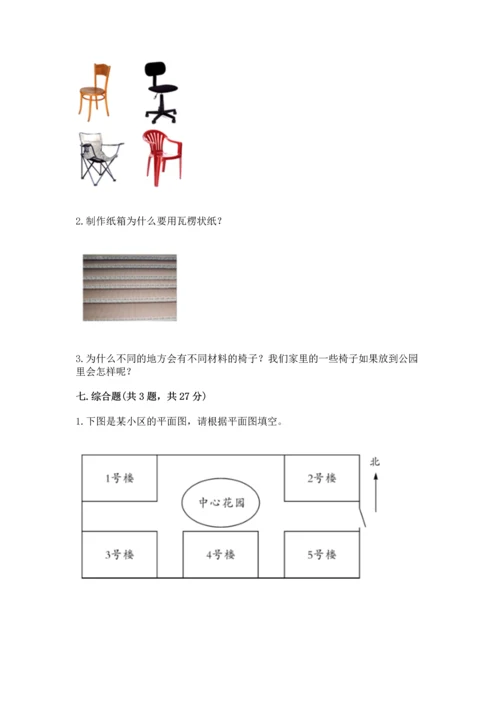 教科版科学二年级上册《期末测试卷》附完整答案（历年真题）.docx