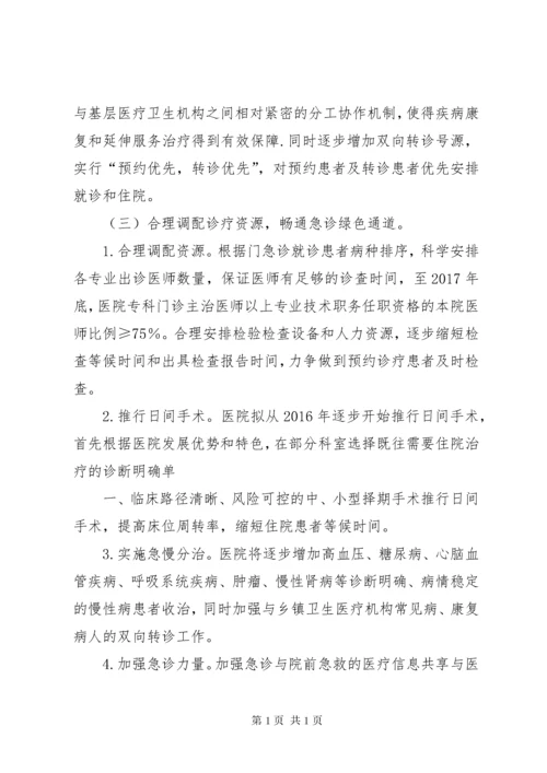 改善医疗服务计划方案.docx