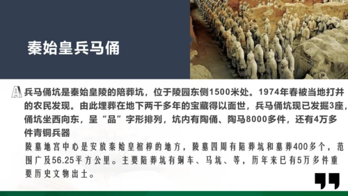 第三单元第二课 秦末农民起义与汉朝的建立