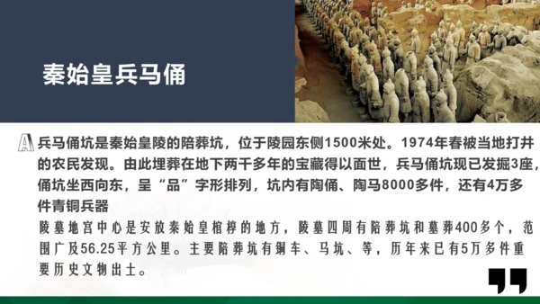 第三单元第二课 秦末农民起义与汉朝的建立