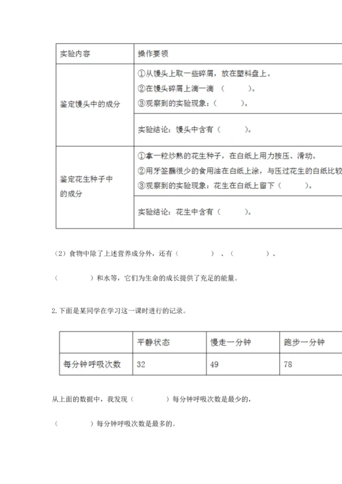 教科版科学四年级上册期末测试卷精品含答案.docx