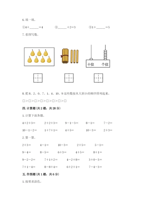 小学数学试卷一年级上册数学期末测试卷可打印.docx
