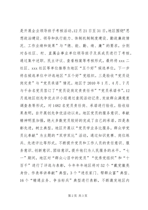 地区创先争优领导点评情况汇报.docx