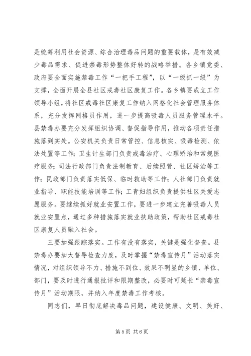 关于青少年禁毒志愿者启动仪式上的讲话[全文5篇] (3).docx