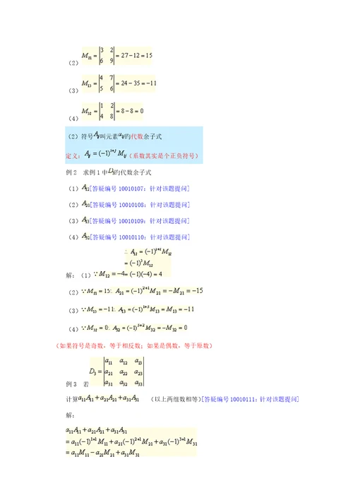 线性代数经管类课堂笔记红字重点