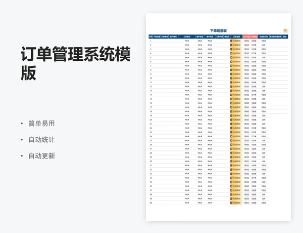 订单管理系统模版