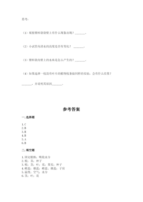 科学四年级下册第一单元《植物的生长变化》测试卷附完整答案【各地真题】.docx