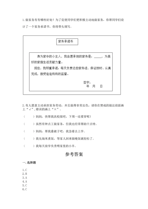 部编版四年级上册道德与法治期中测试卷及答案（典优）.docx