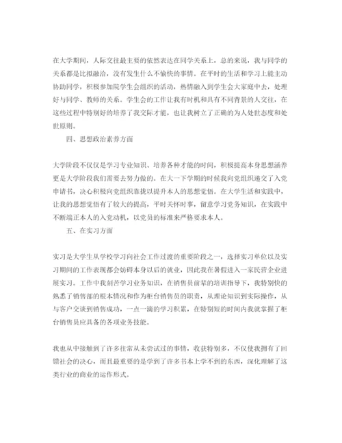 精编年大学生学年自我评价参考范文五篇.docx