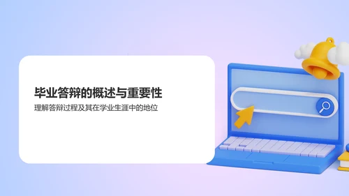 蓝色3D风毕业答辩PPT模板