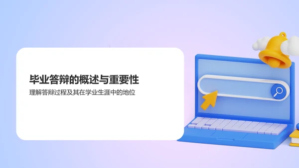 蓝色3D风毕业答辩PPT模板