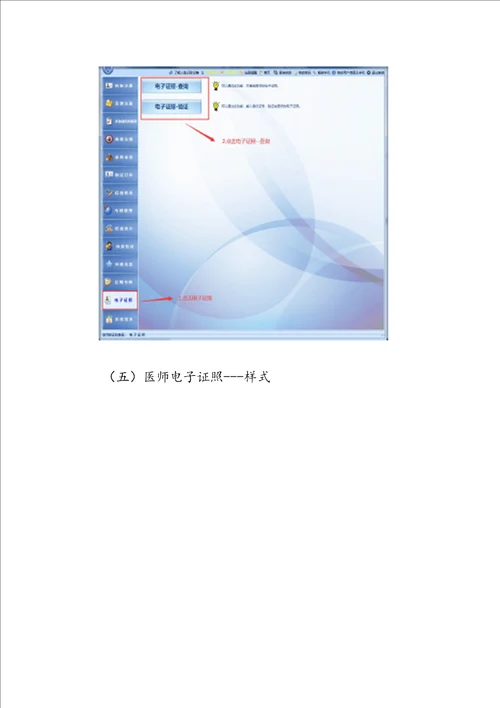 医疗机构、医师、护士申领电子证照操作手册