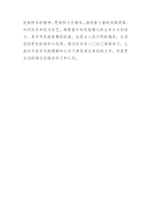 中医大毕业论文精编.docx