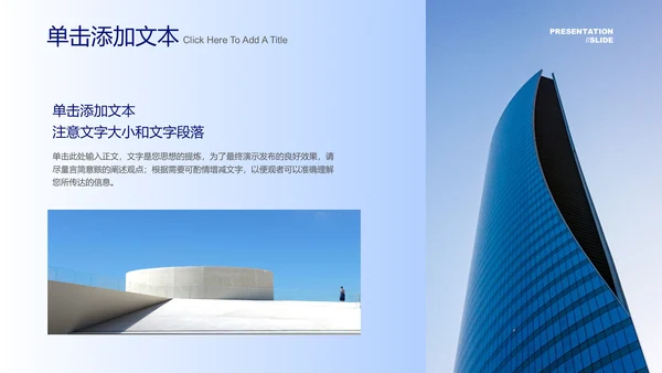 蓝色商务简约通用PPT演示模板