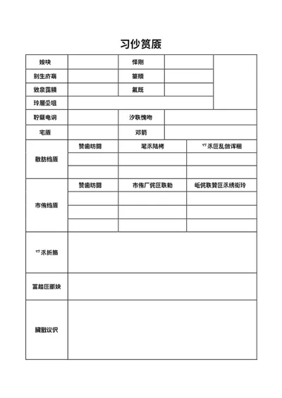 公司面试简历表word模板