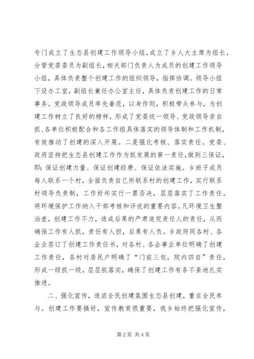 乡镇生态建设工作总结.docx