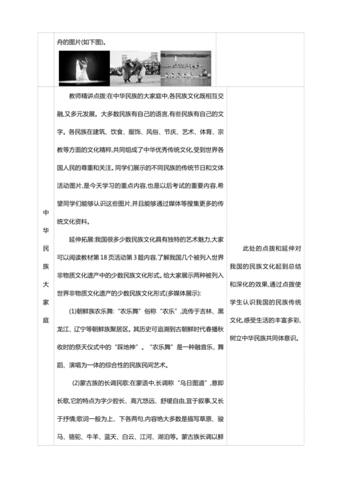 1.3民族- 【2024秋人教八上地理精简课堂（教案+素材）】