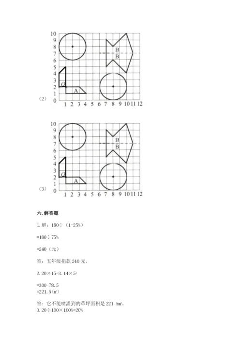 2022人教版六年级上册数学期末卷附参考答案（预热题）.docx