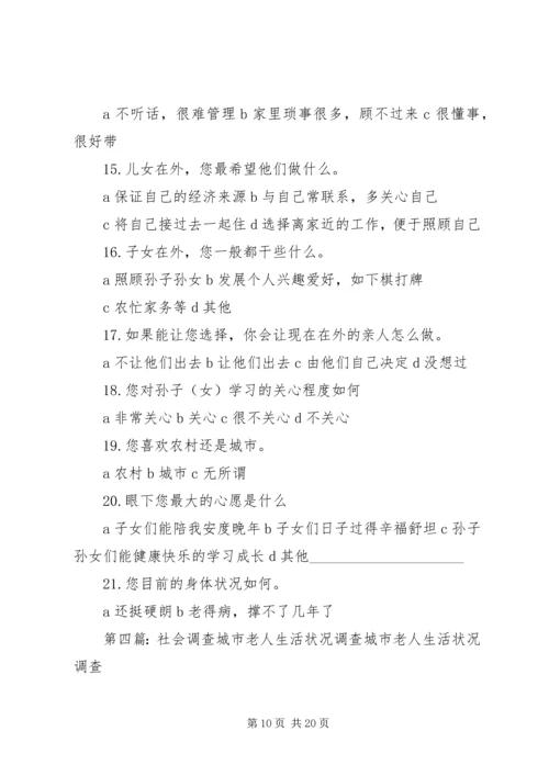 关于中老年人生活状况的调查问卷.docx