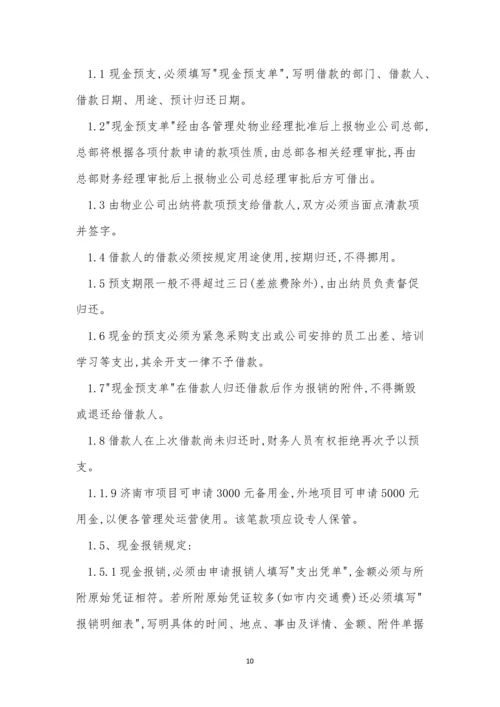 专项财务管理制度14篇.docx
