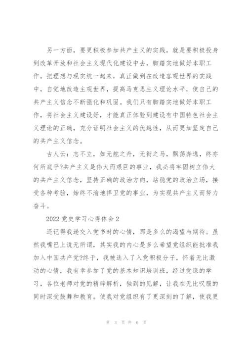 2022年党史学习心得体会.docx