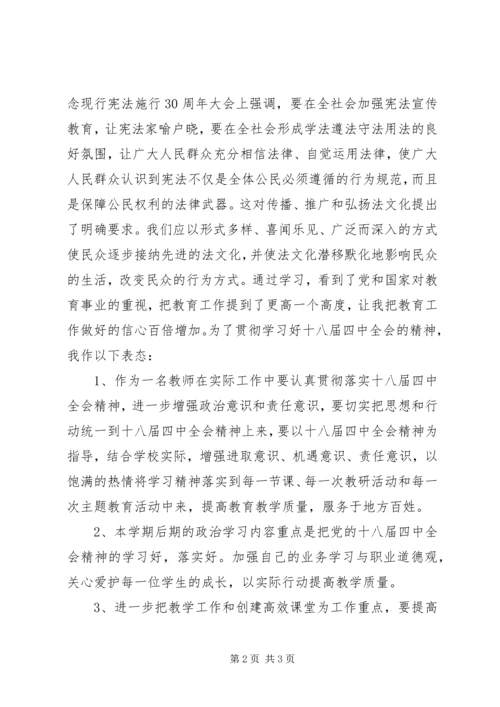 学习党的十八届四中全会精神心得体会二 (4).docx