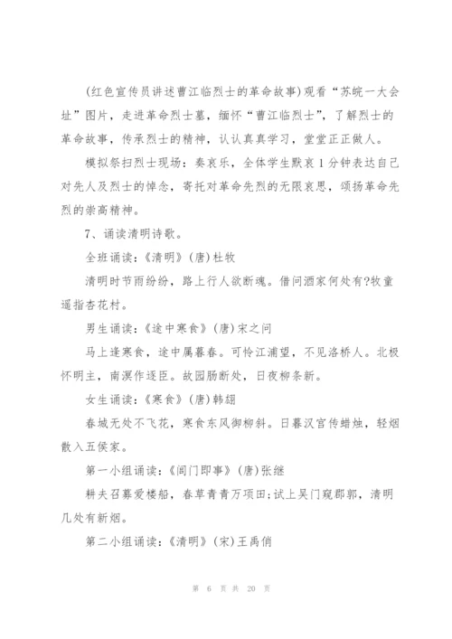 清明节烈士陵园扫墓活动方案.docx