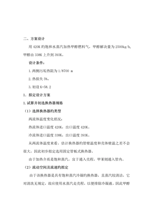 甲醇加热器设计专项说明书修改版.docx