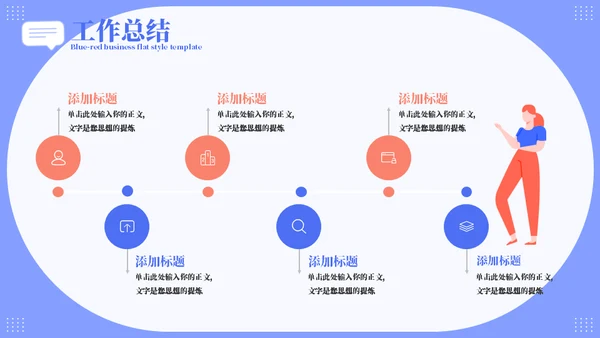扁平风总结汇报通用PPT模板