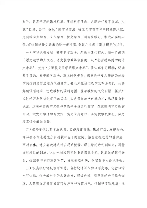三年级语文教学计划7