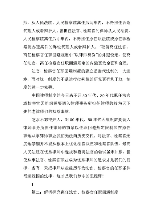 检察官退休制度