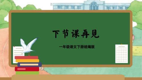 统编版一年级语文下学期期末核心考点集训第五单元（复习课件）