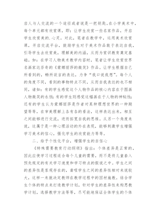 聋哑学生赏识教育研究论文.docx