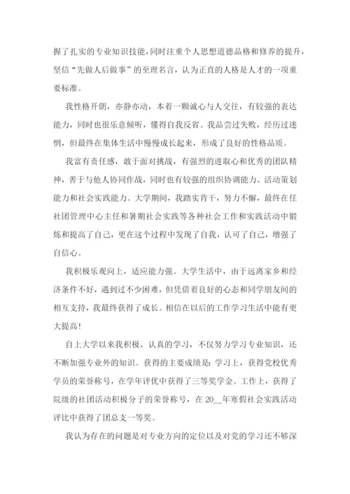 最新学年个人自我鉴定.docx