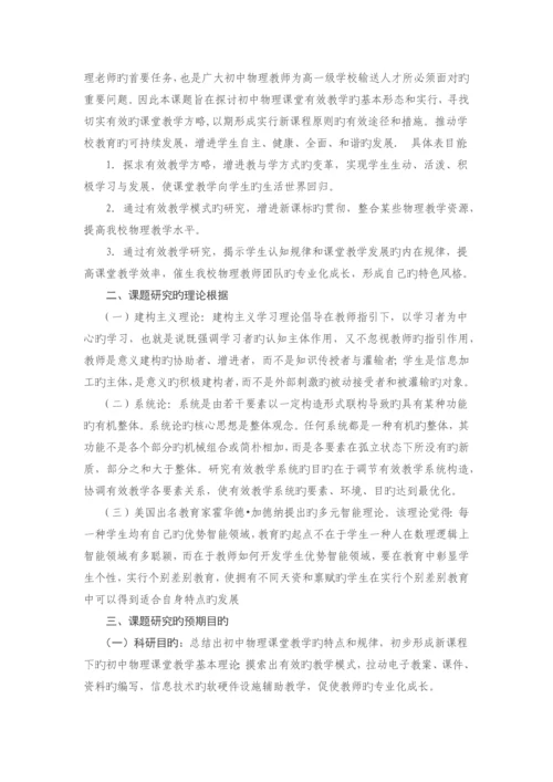 提高初中物理课堂教学实效性策略研究.docx