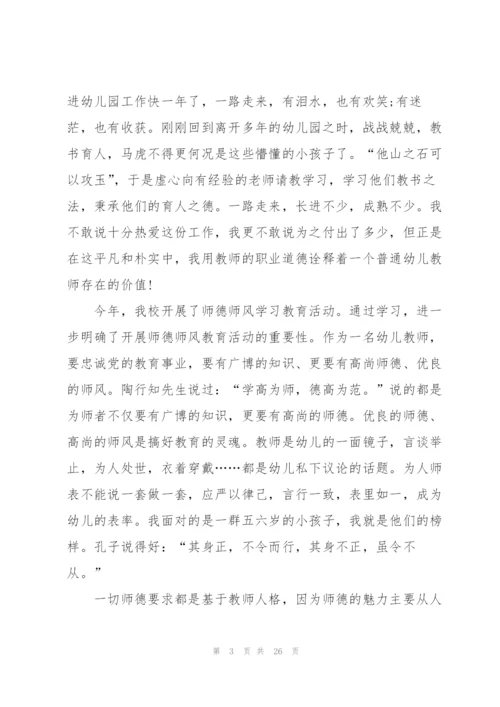 师德师风整顿心得体会范本十篇.docx