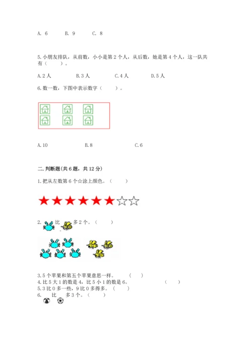 北师大版一年级上册数学期中测试卷带答案（考试直接用）.docx