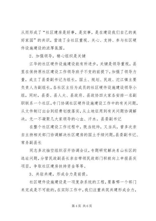 先进社区建设经验交流材料.docx