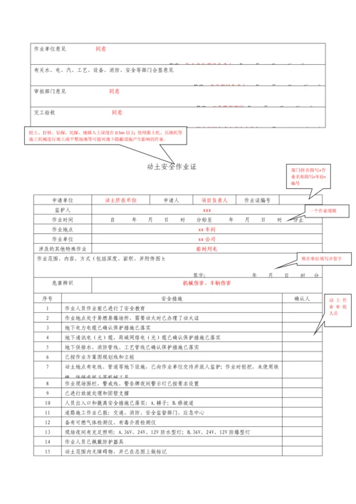 第2部分：八大作业票填写规范.docx