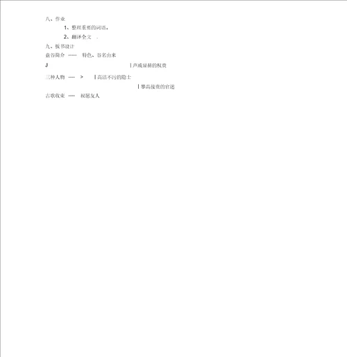 20192020年高中语文送李愿归盘谷序教案苏教版选修唐宋八大家散文选读教案