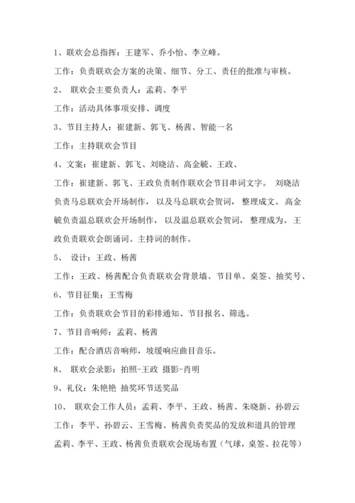 公司联欢会策划方案5篇.docx