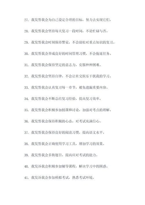 二诊考前学生誓词